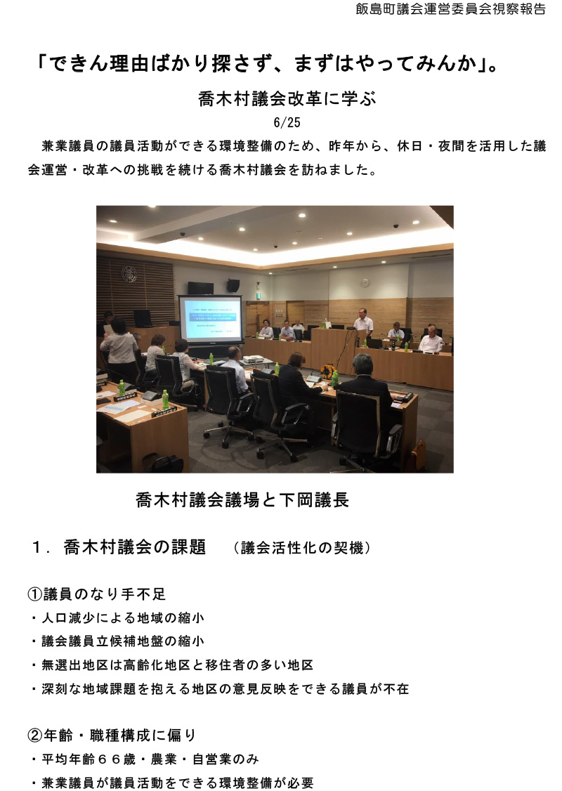 飯島町議会運営委員会視察報告